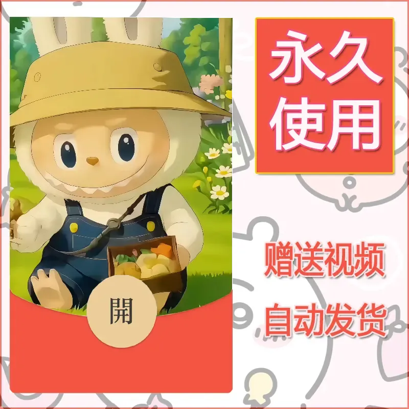 永久微信红包封面拉布布054 - ¥0.42