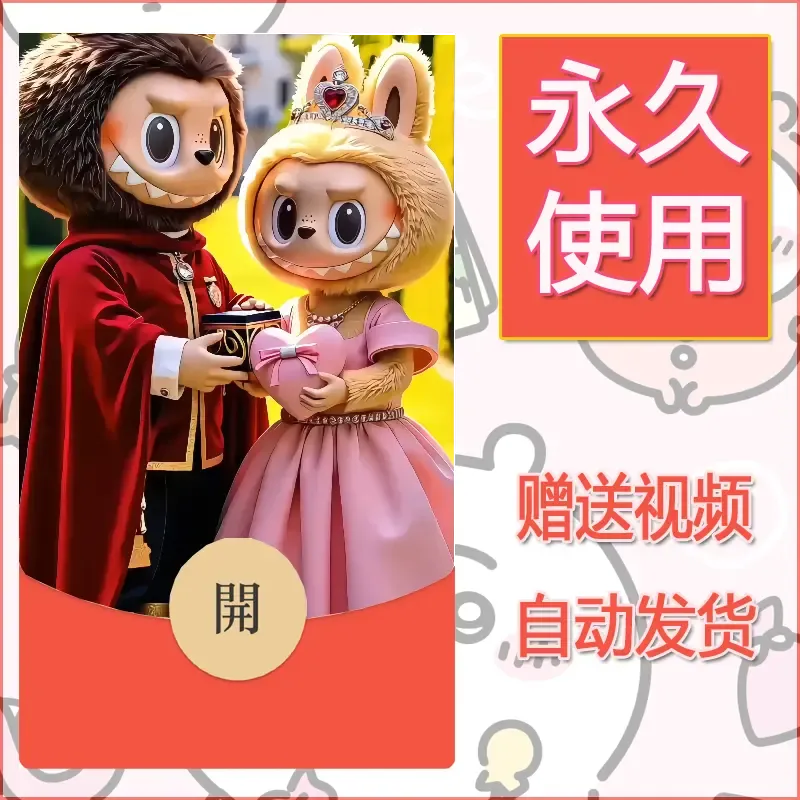 永久微信红包封面拉布布056