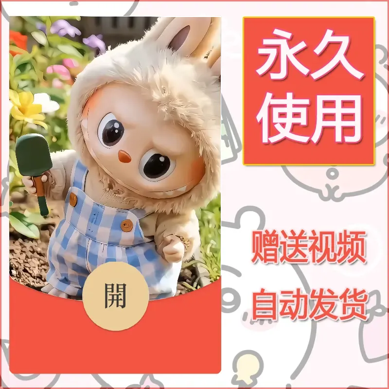 永久微信红包封面拉布布058
