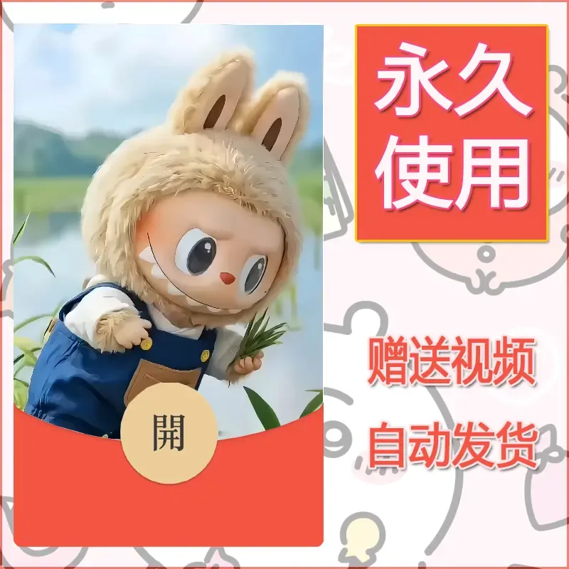 永久微信红包封面拉布布063