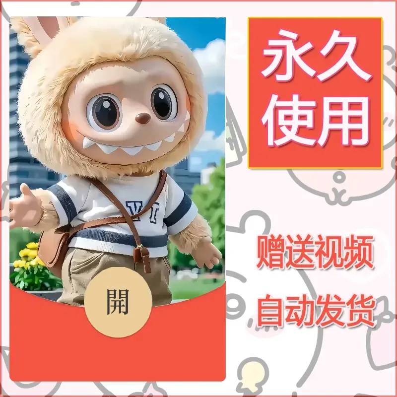 永久微信红包封面拉布布074