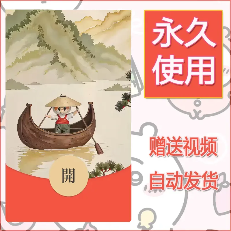 永久微信红包封面拉布布088