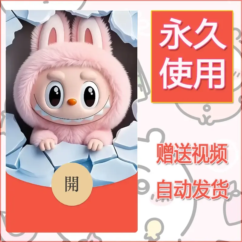 永久微信红包封面拉布布100