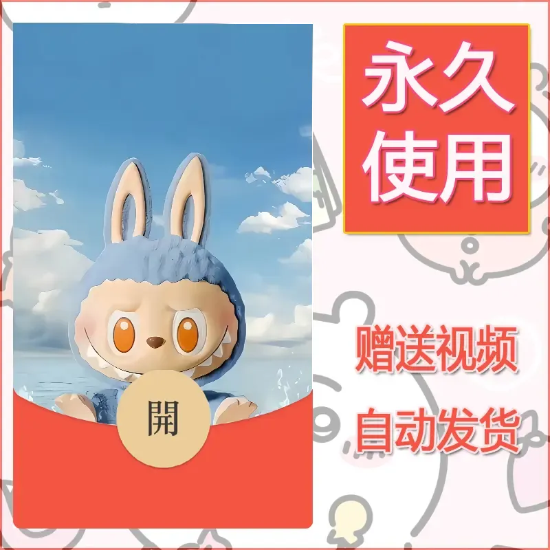 永久微信红包封面拉布布133 - ¥0.42