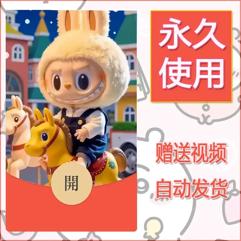 永久微信红包封面拉布布124