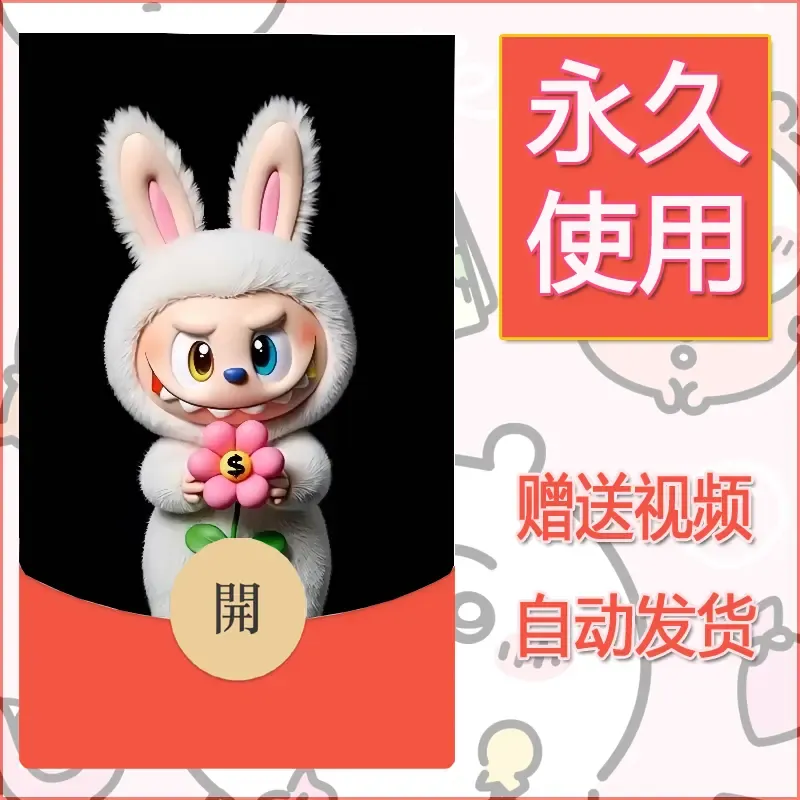 永久微信红包封面拉布布128 - ¥0.42