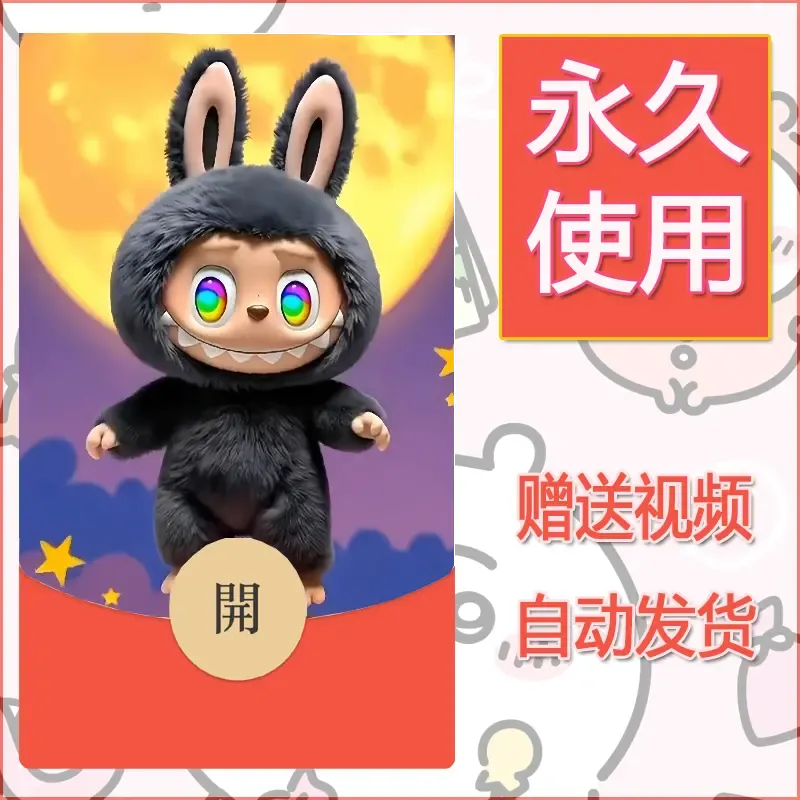 永久微信红包封面拉布布126 - ¥0.42