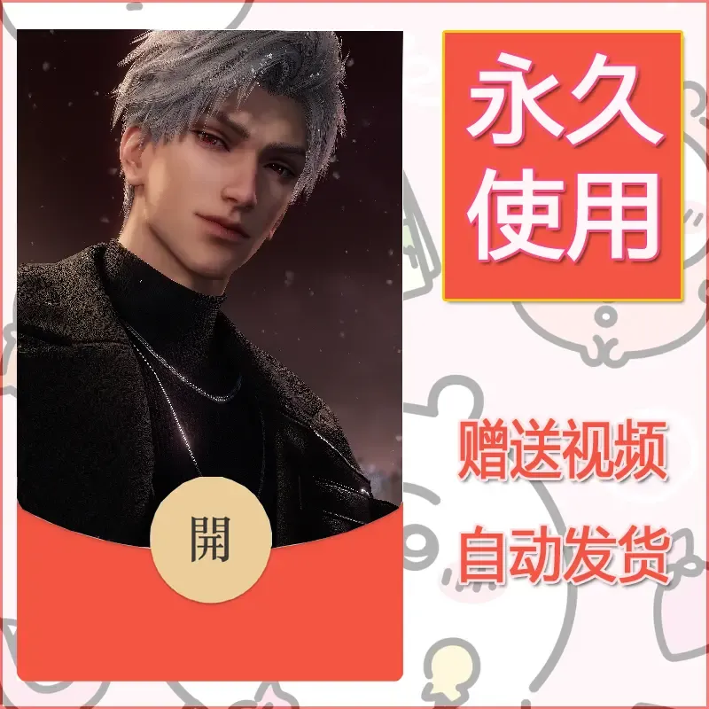 永久微信红包封面恋与深空6