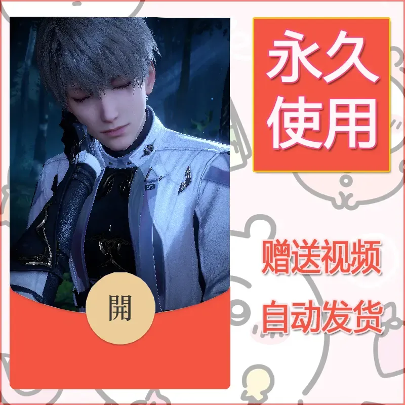 永久微信红包封面恋与深空24