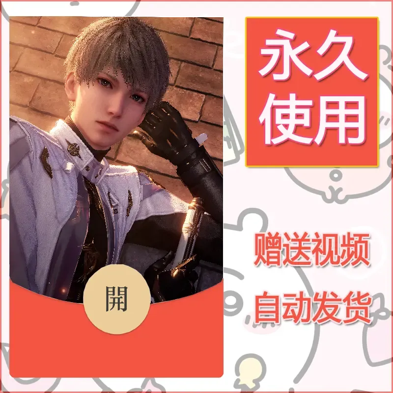 永久微信红包封面恋与深空31