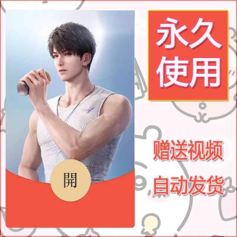 永久微信红包封面恋与深空36