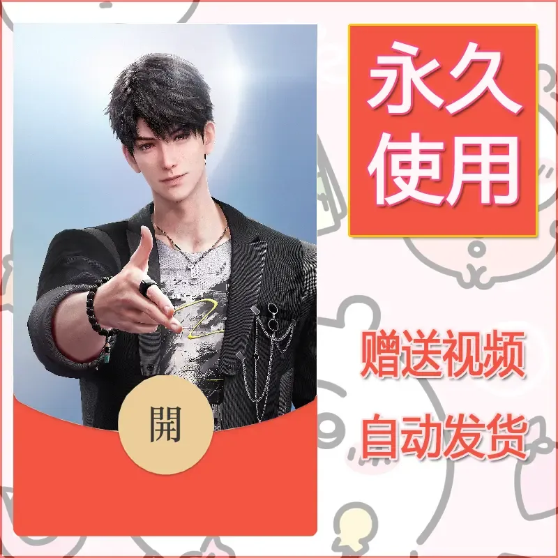 永久微信红包封面恋与深空34