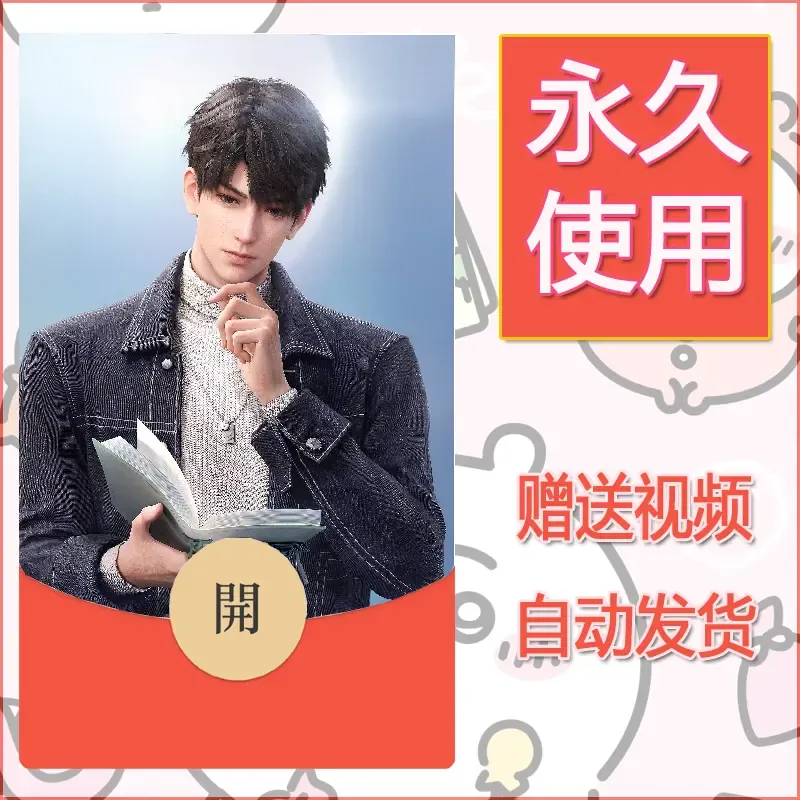 永久微信红包封面恋与深空38
