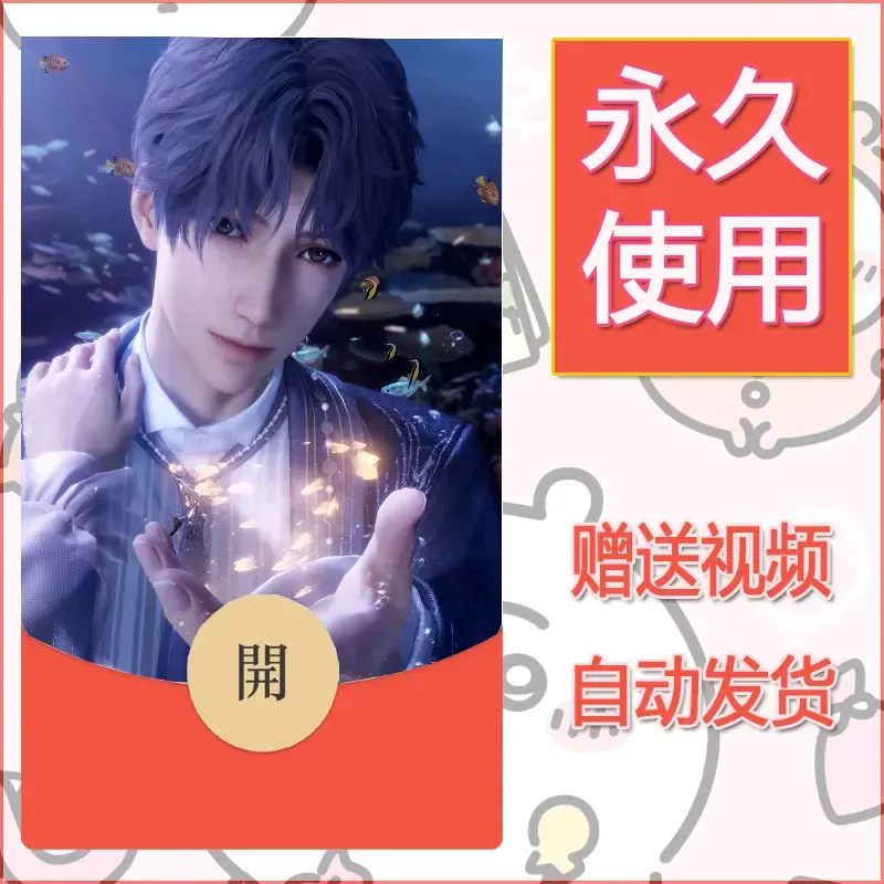 永久微信红包封面恋与深空56