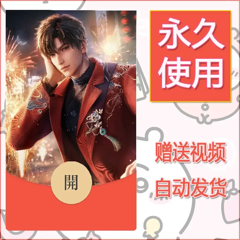 永久微信红包封面恋与深空57