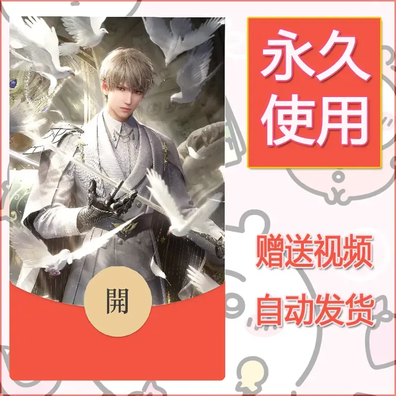 永久微信红包封面恋与深空64