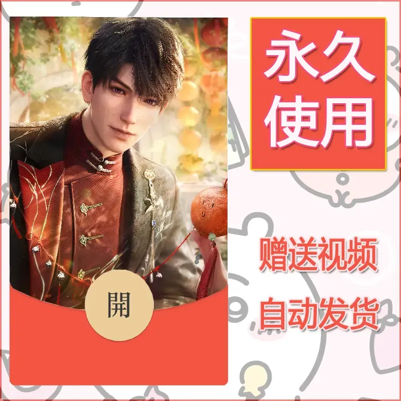 永久微信红包封面恋与深空61 - ¥0.42