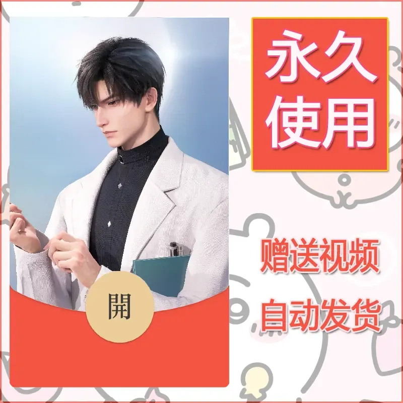 永久微信红包封面恋与深空69