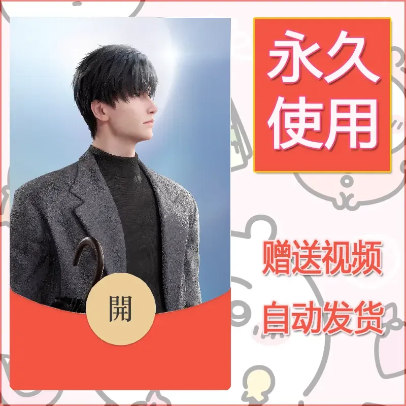 永久微信红包封面恋与深空67