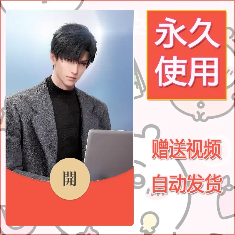 永久微信红包封面恋与深空68