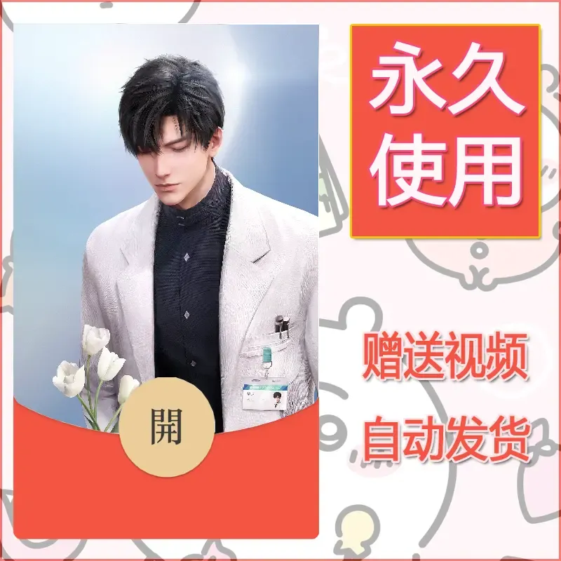 永久微信红包封面恋与深空73