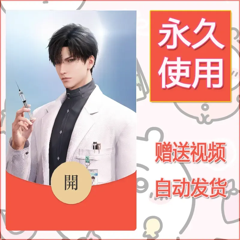 永久微信红包封面恋与深空76 - ¥0.42