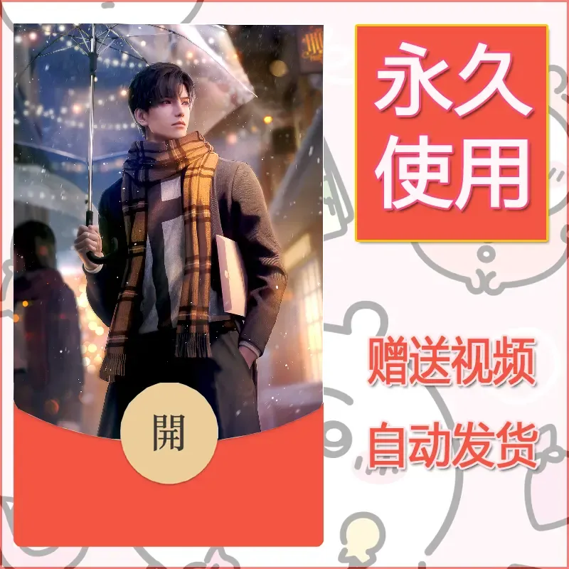 永久微信红包封面恋与深空81 - ¥0.42