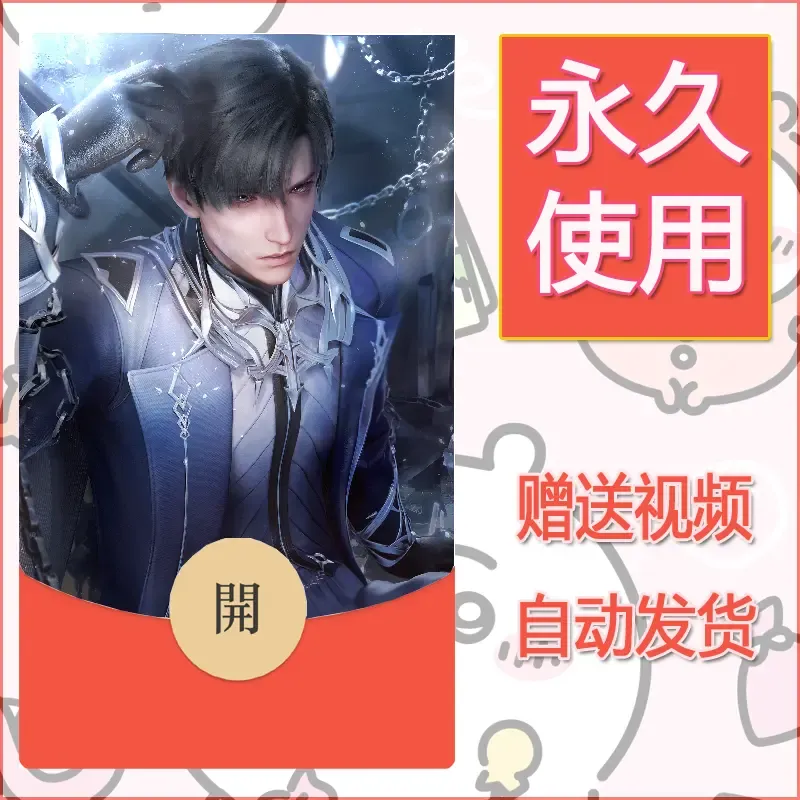 永久微信红包封面恋与深空84