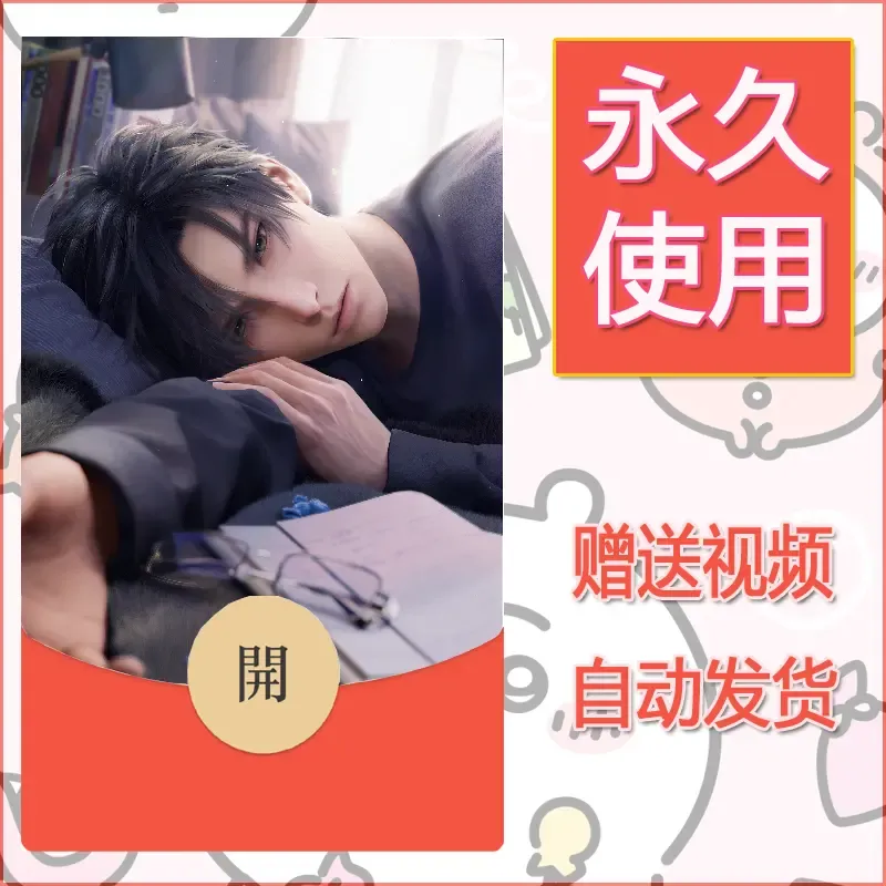 永久微信红包封面恋与深空85 - ¥0.42