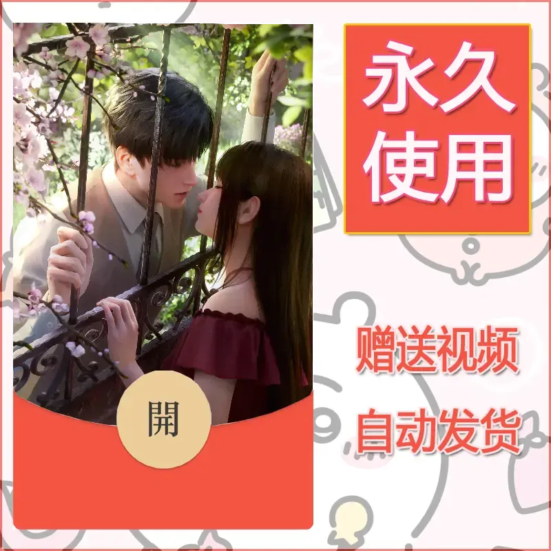 永久微信红包封面恋与深空83