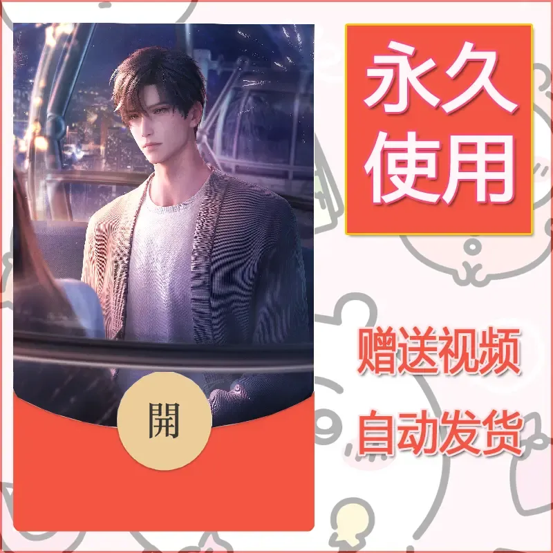 永久微信红包封面恋与深空92