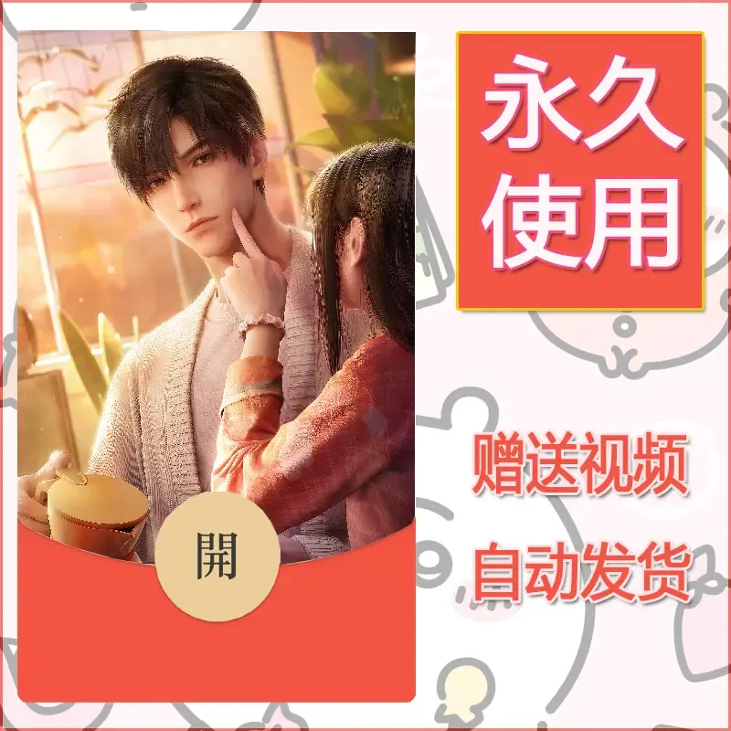 永久微信红包封面恋与深空94