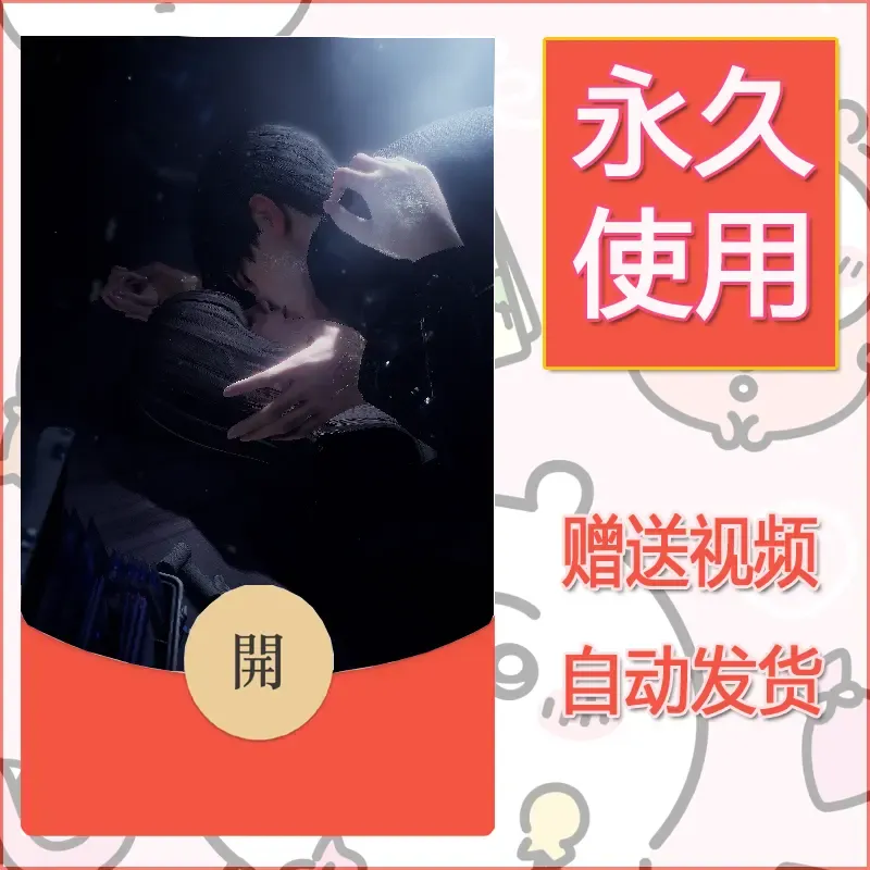 永久微信红包封面恋与深空109