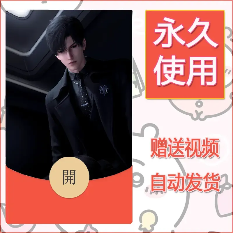 永久微信红包封面恋与深空111