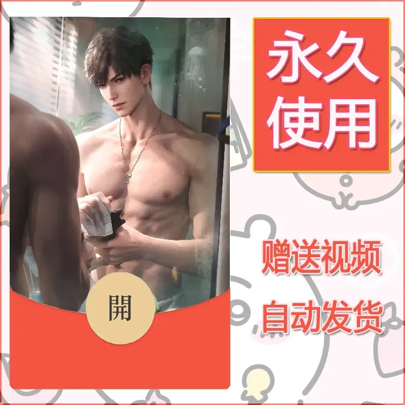 永久微信红包封面恋与深空119 - ¥0.42