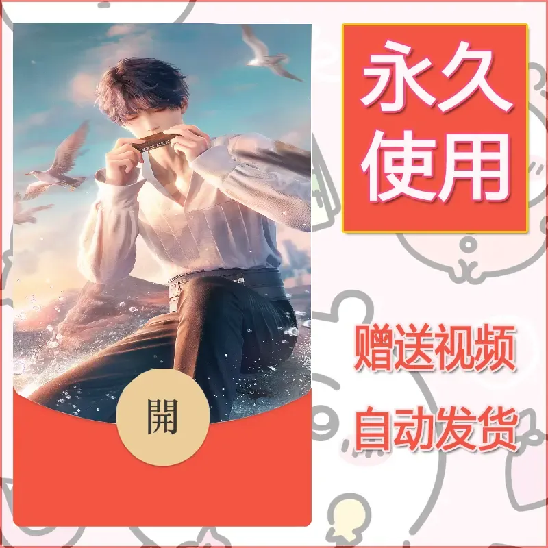 永久微信红包封面恋与深空125 - ¥0.42