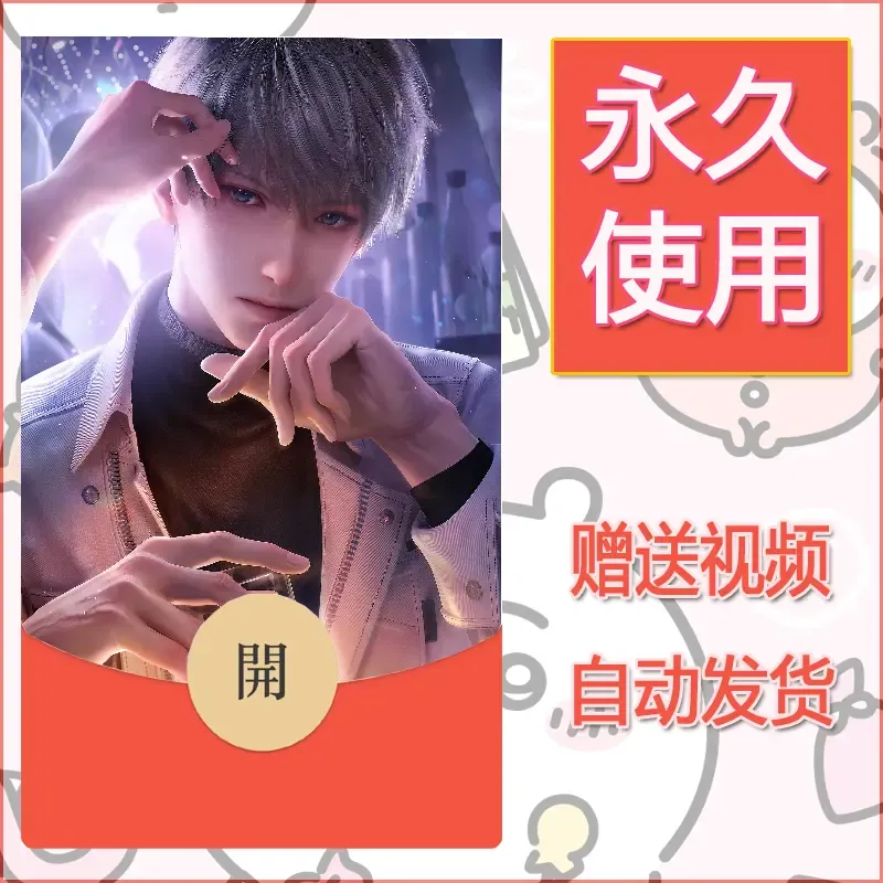 永久微信红包封面恋与深空128