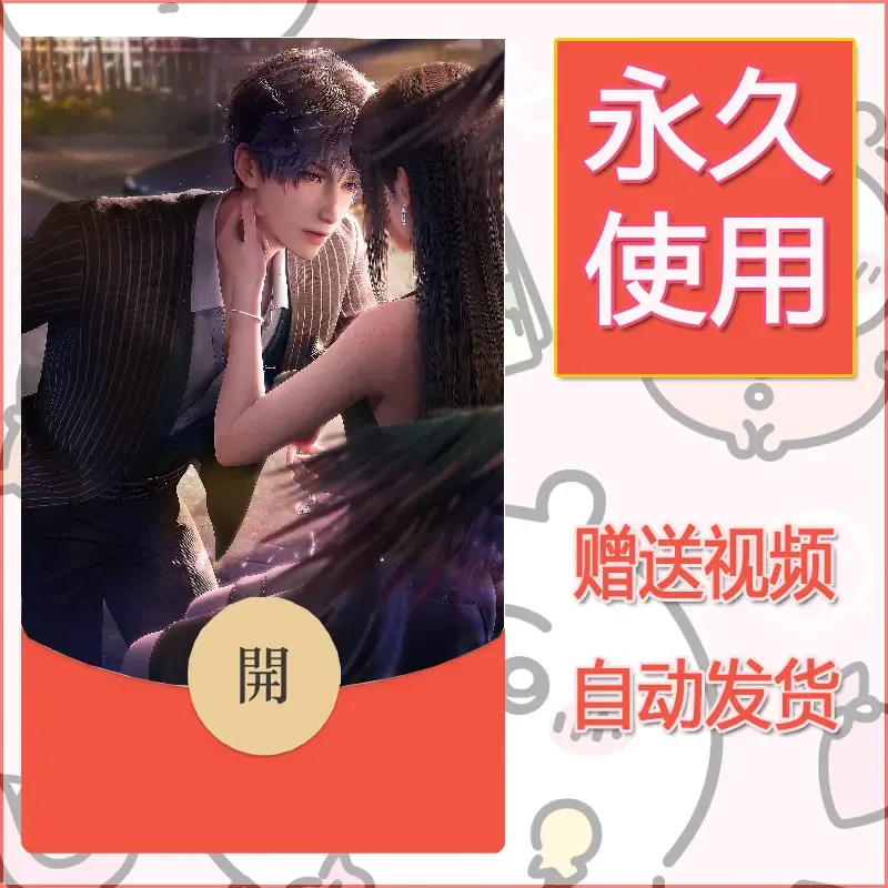 永久微信红包封面恋与深空131 - ¥0.42
