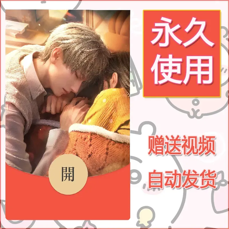 永久微信红包封面恋与深空133