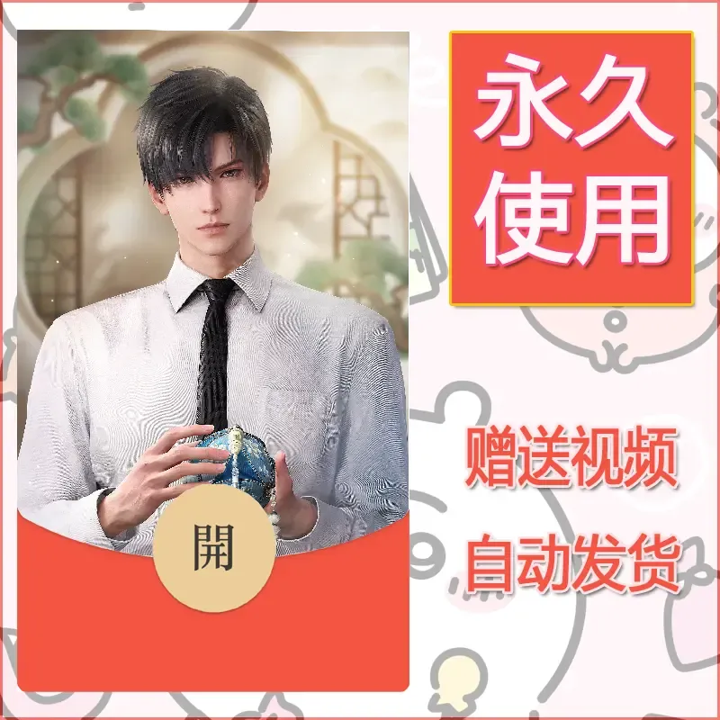 永久微信红包封面恋与深空134