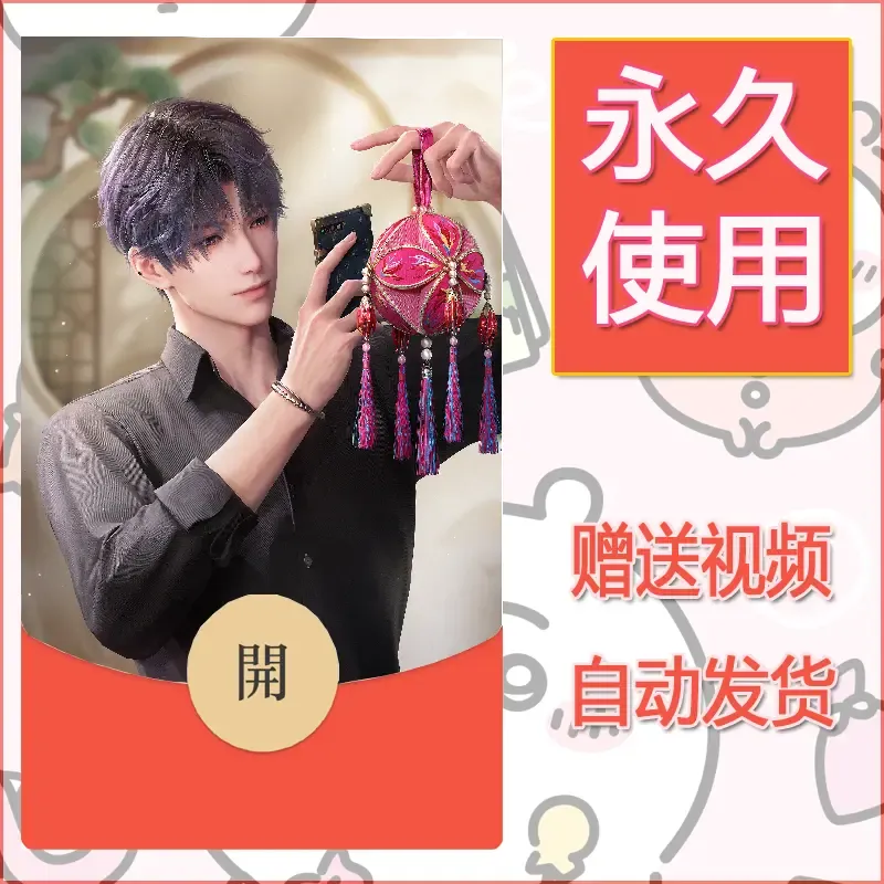 永久微信红包封面恋与深空135