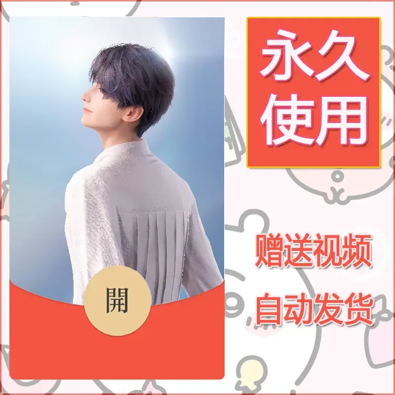 永久微信红包封面恋与深空148