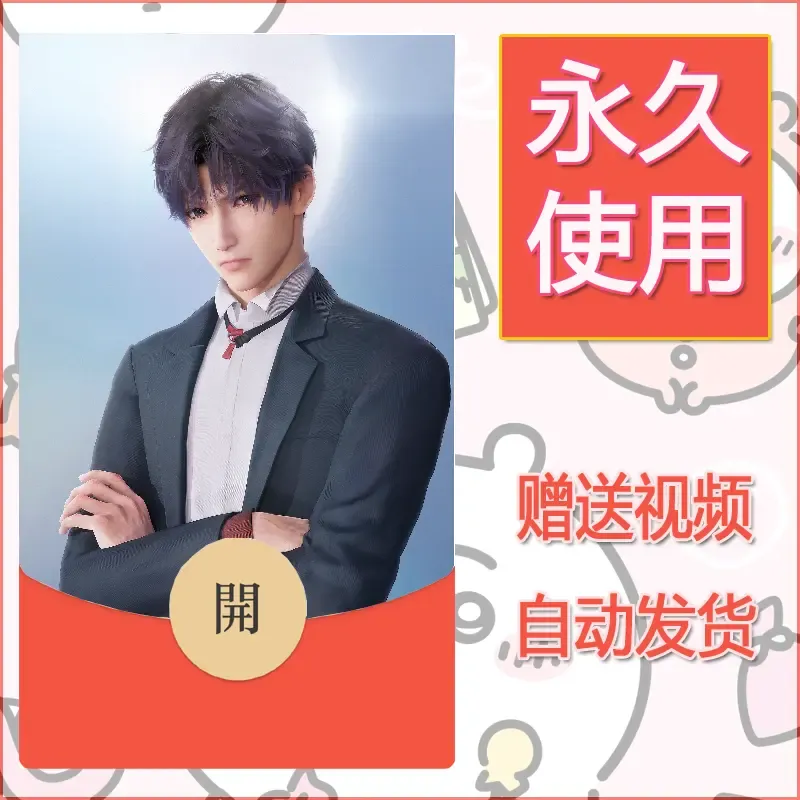 永久微信红包封面恋与深空154