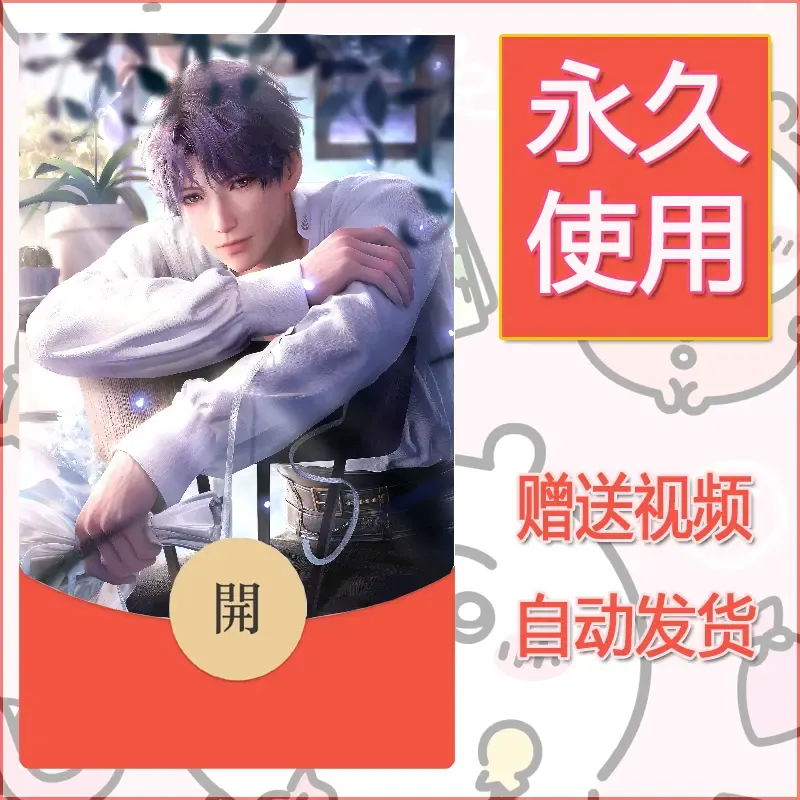 永久微信红包封面恋与深空173