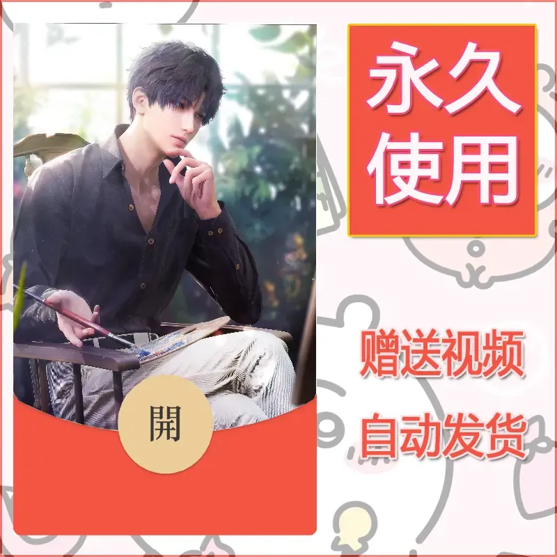 永久微信红包封面恋与深空177