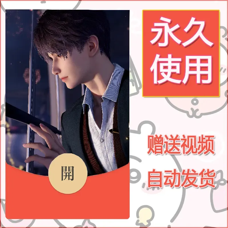 永久微信红包封面恋与深空192
