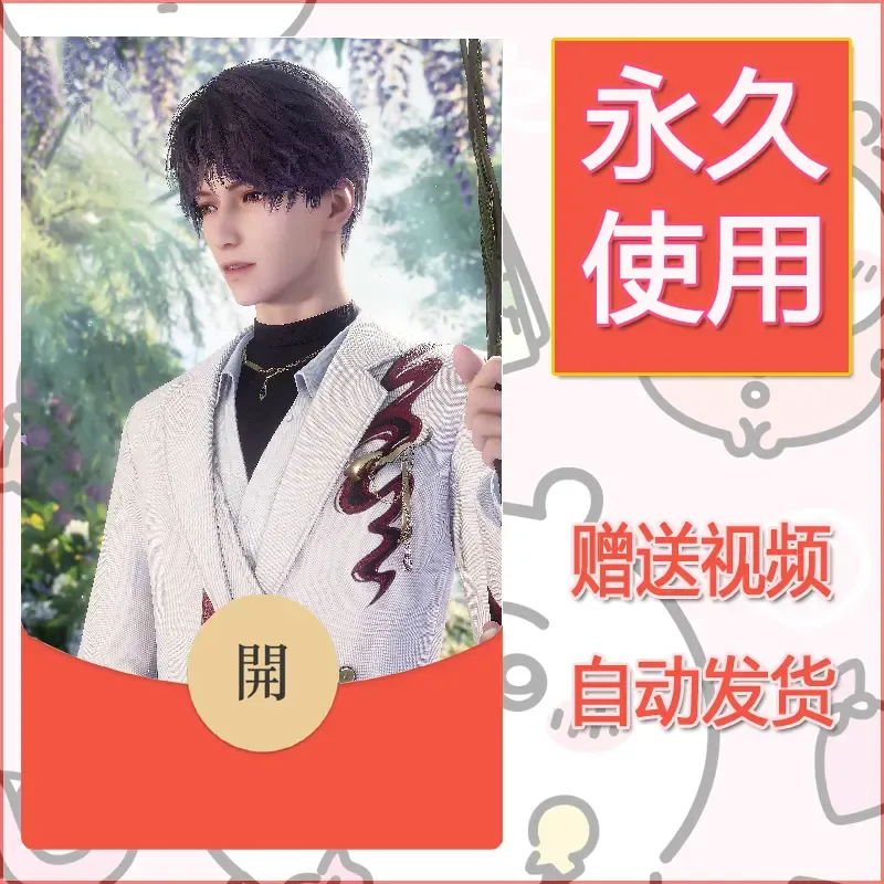 永久微信红包封面恋与深空194
