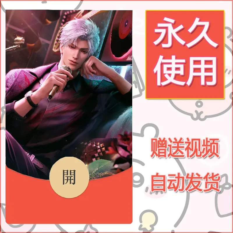 永久微信红包封面恋与深空216