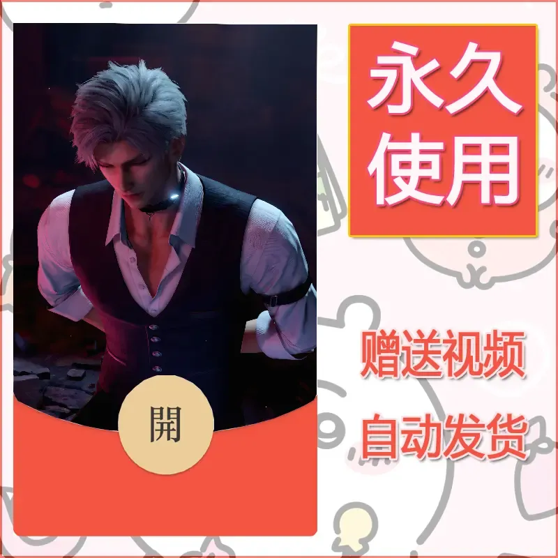 永久微信红包封面恋与深空217