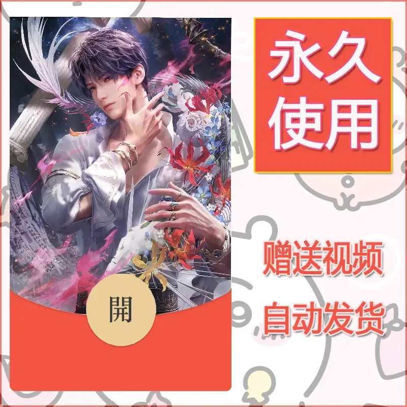 永久微信红包封面恋与深空231